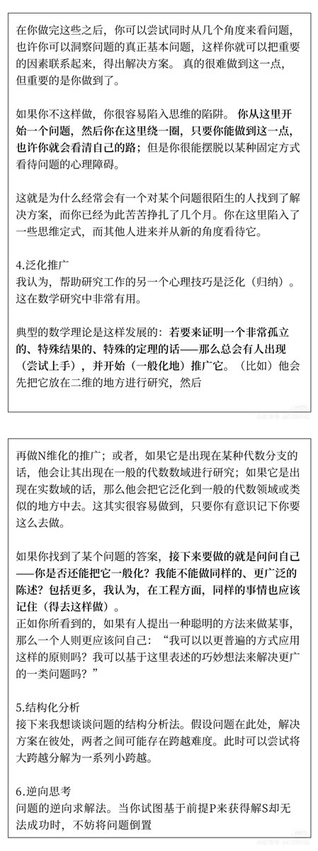 0427SMtieshou's tweet photo. 科学家香农:思考和解决问题的通用方法 https://t.co/cq5Hb8PZY8