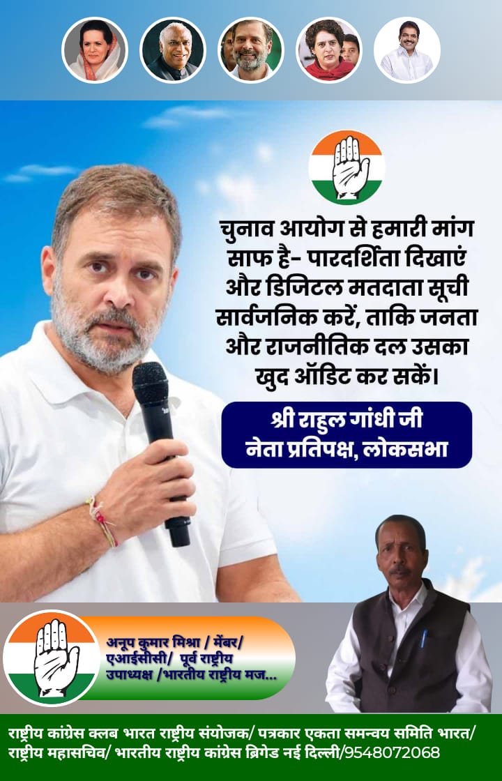 जनहित में देश हित में सही संदेश दिया जा रहा है माननीय जननायक राहुल गांधी जिंदाबाद कांग्रेस पार्टी जिंदाबाद जय हिंद जय कांग्रेस