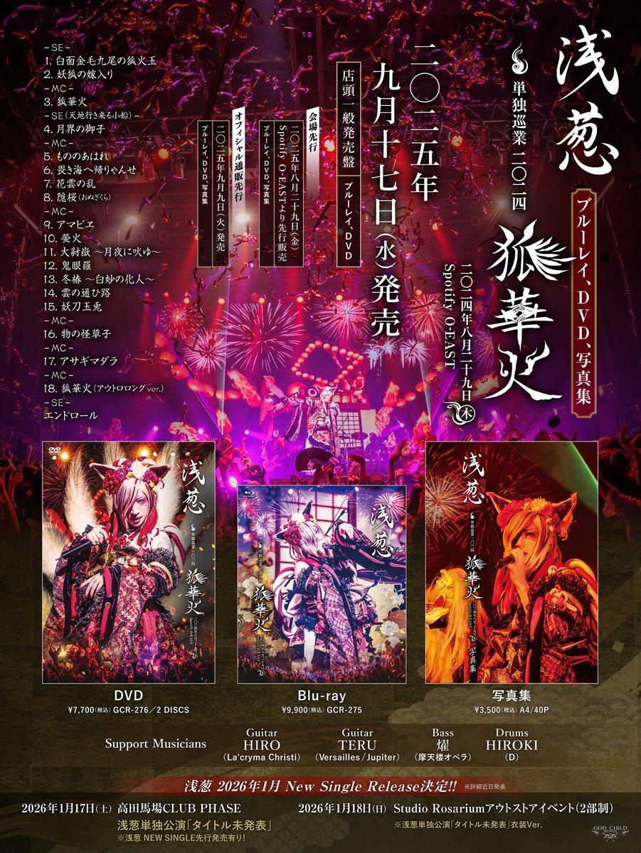 visualive2025's tweet image. 浅葱 単独巡業 二○二四 千秋楽 「狐華火」二○二四年八月二十九日 Spotify O-EAST」Blu-ray、DVD、写真集発売決定!!! 
visualive.com/7164/

#浅葱 #狐華火
#Visualive #Alive