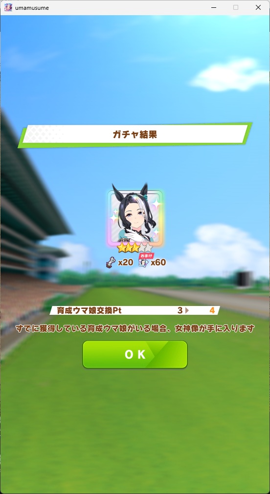 朝ガチャにて
適当に「ヴィブロスくるよこれ（理事長センス効果音を口にしながら）」→当然理事長来ない→あっALSSなのに虹だすげえ（期待と高揚感）→……

違う違う、そうじゃ、そうじゃなーぁいー
って相方が歌ってくれた