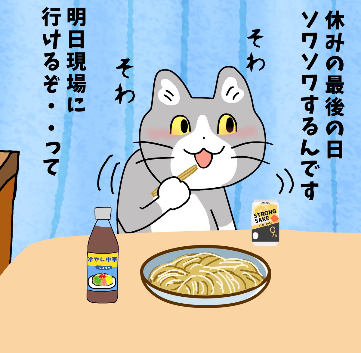 今日も一日
