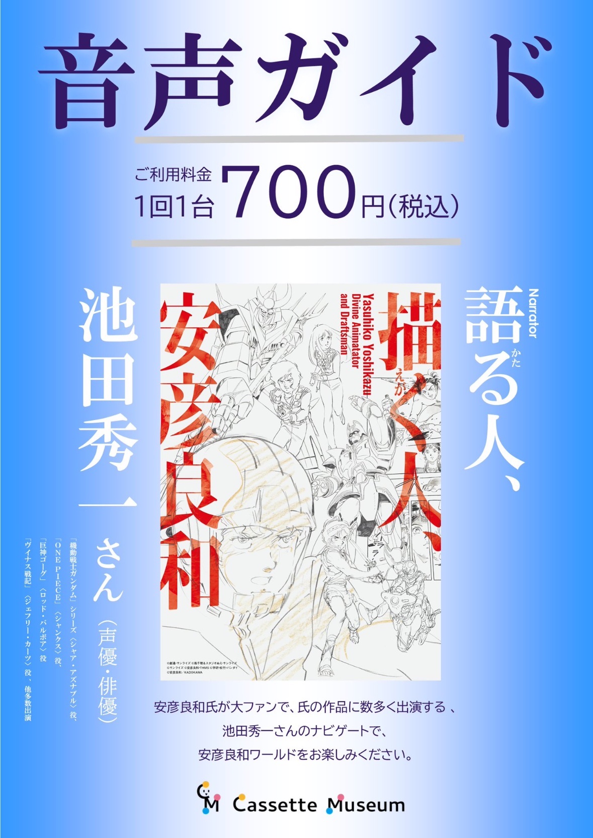 安彦良和 【描く人、安彦良和 展⠀】限定図録 新品 特別展「描く人、安彦良和」 公式図録 - メルカリ