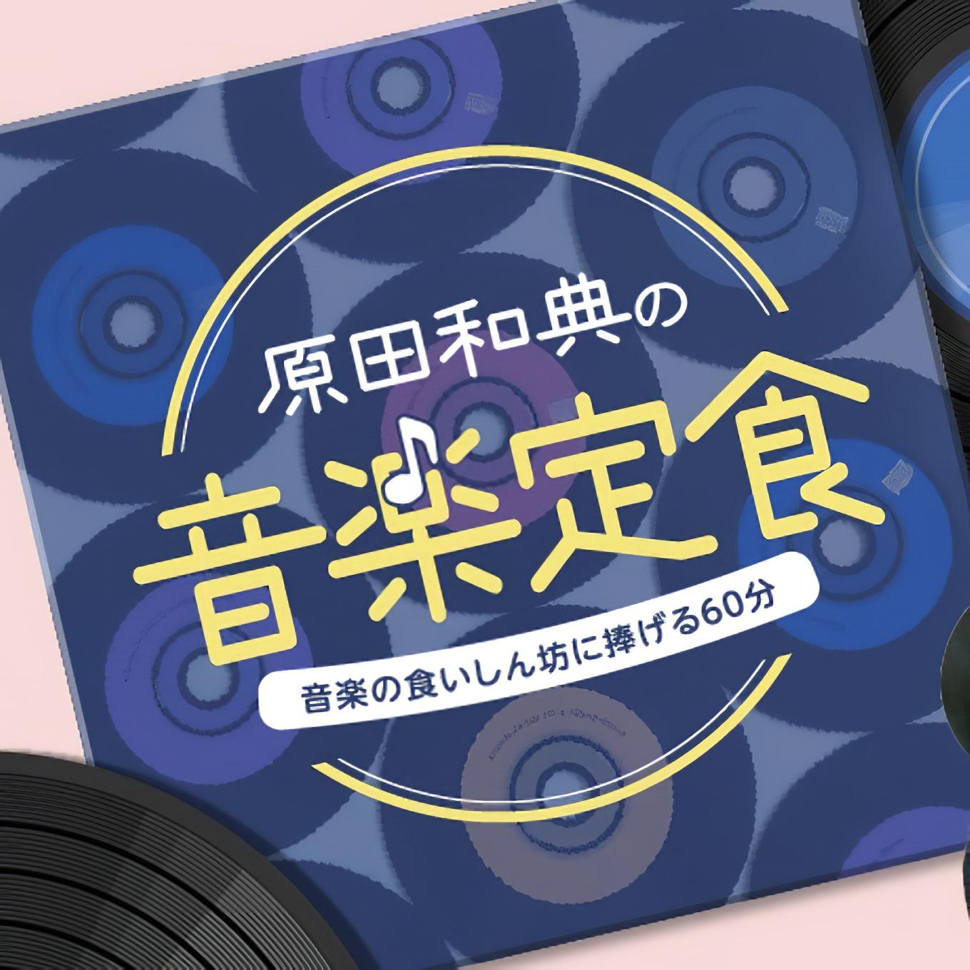公式】音楽ジャーナリスト：原田和典 最新刊『モダン・ジャズ