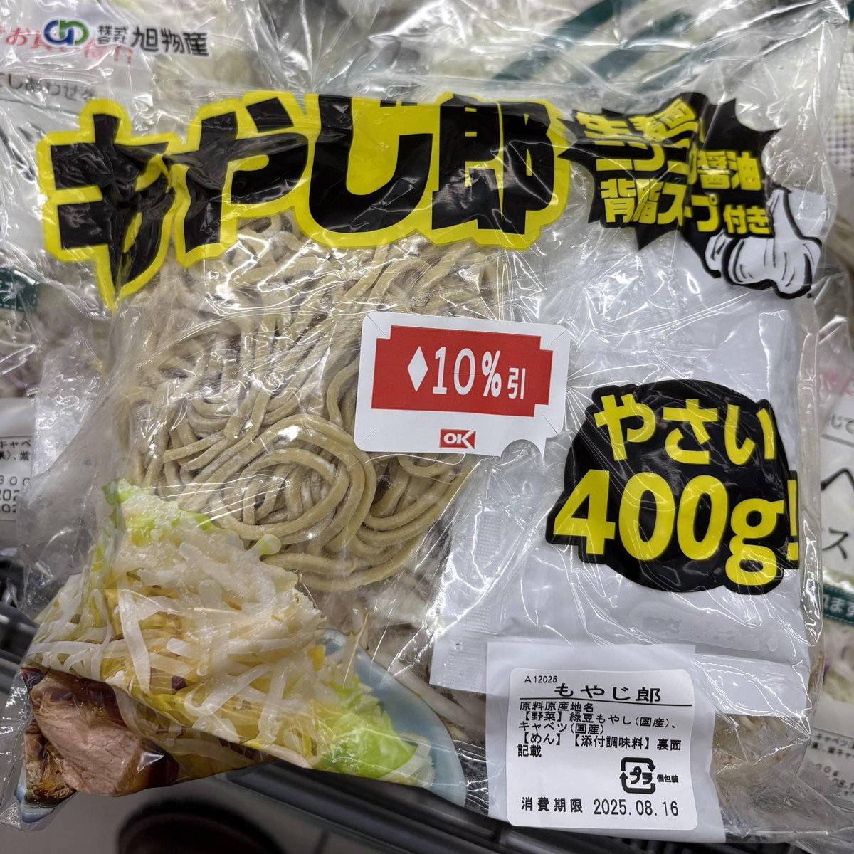 これが噂の… 麺スープやさい（もやし＋キャベツ）SETで考えるとこの手