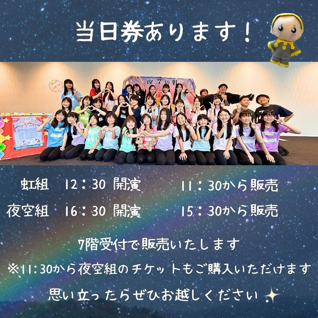 当日券あります！
直接7階受付までお越し下さい😊
お待ちしています✨