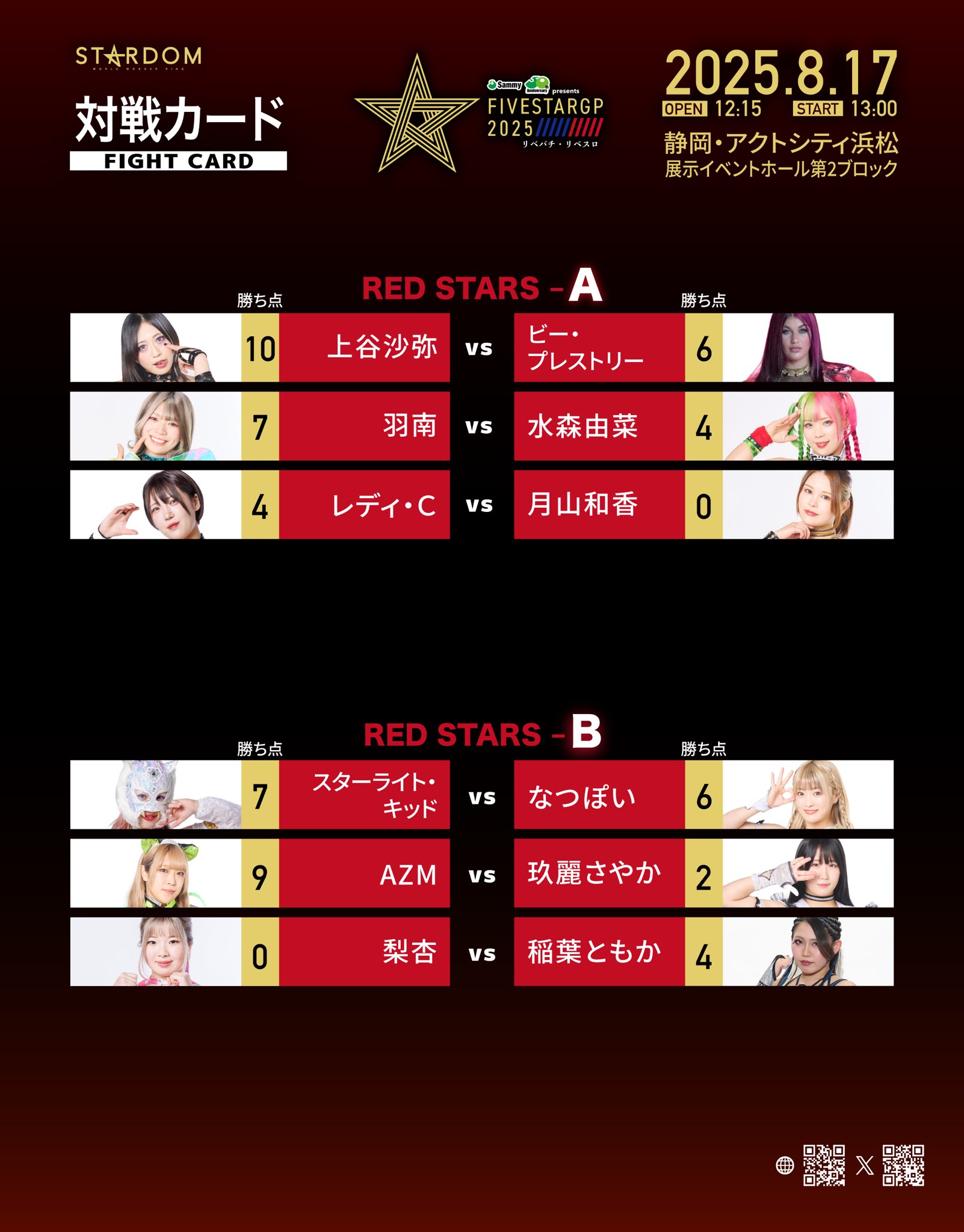スターダム　1.23旗揚げ特典1.25STARDOM AWARD2024特典 スターダム 1.23旗揚げ特典1.25STARDOM AWARD2024特典 スター