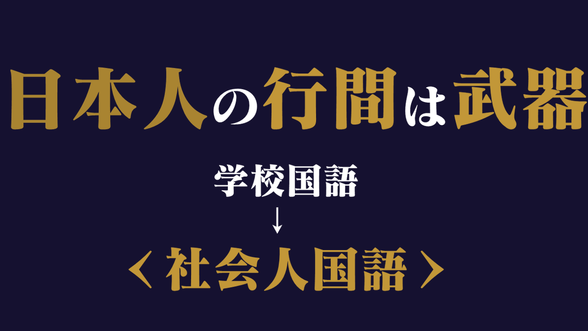 【note応援！】きしゃこく先生｜報道記者×国語教師｜あなたの行間は武器 tweet media