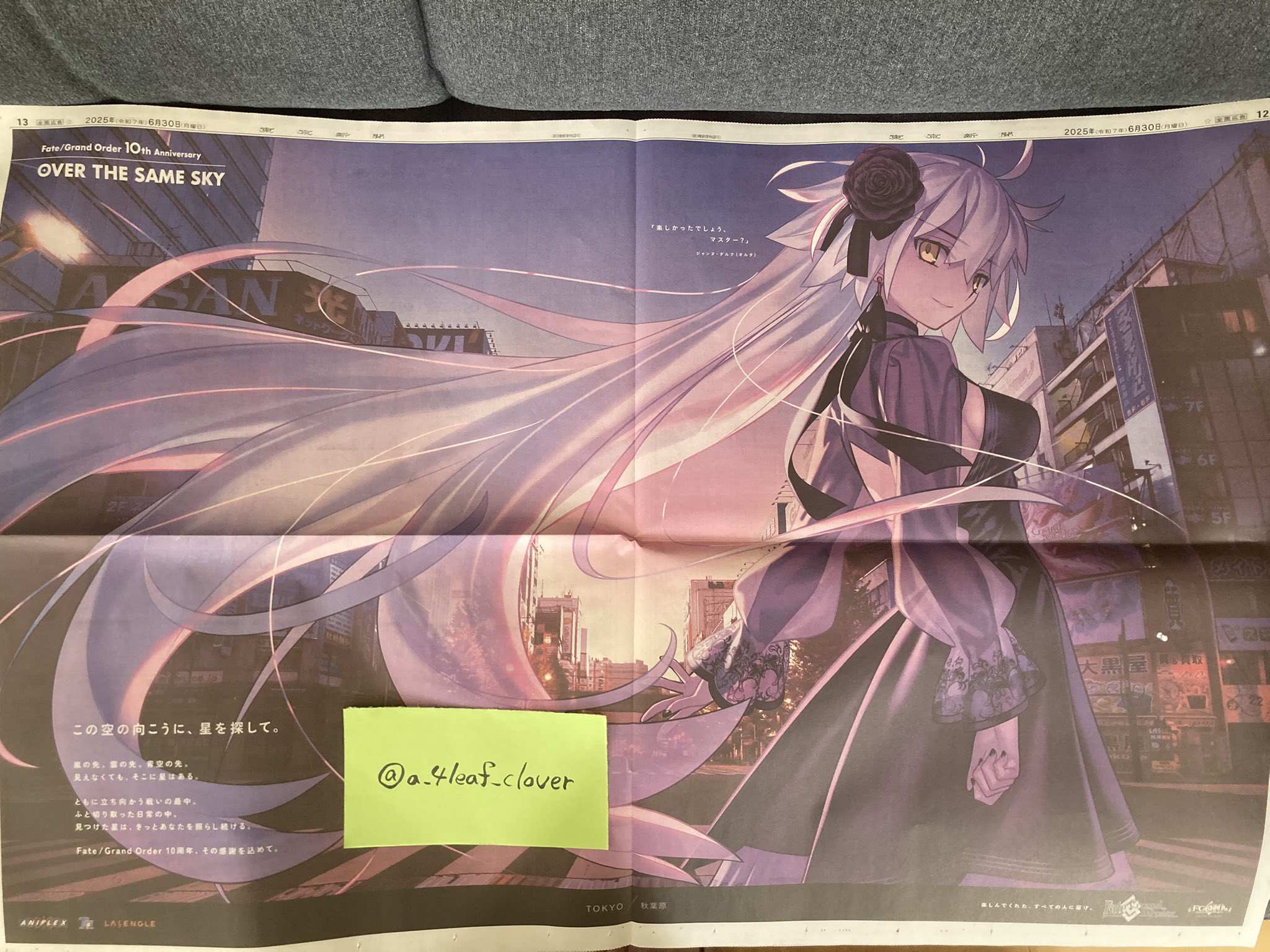 FateGrandOrder 埼玉新聞2枚セット FateGrandOrder 埼玉新聞2枚セット