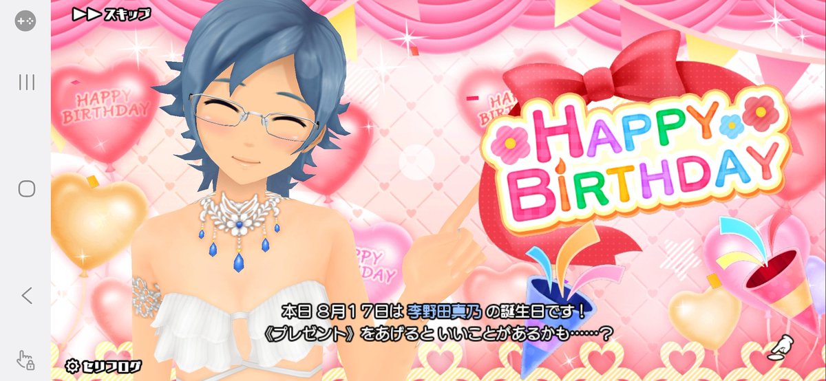 風船飛ばないけど誕生日の欄がおめでとうになってる。真乃ちゃんも誕生日おめでとう。これが最後の誕生日か。