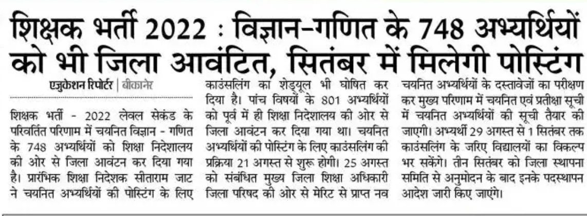 लेवल 2️⃣ 
सभी को जिला आवंटन और काउंसलिंग शेड्यूल जारी ।