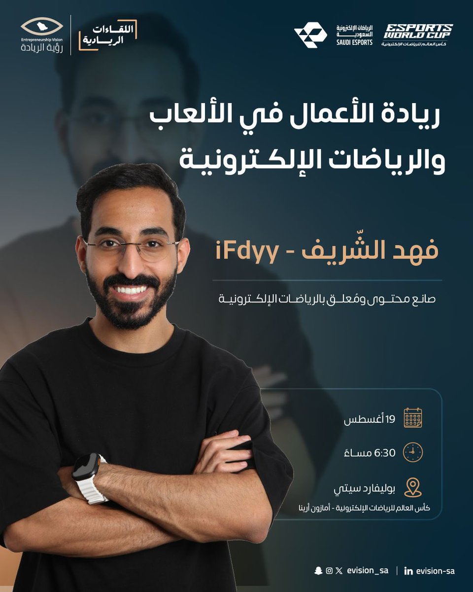 ك مُقدّم للّقاء حاب أقول🎙️!
#لعبتنا_الريادة! نشوفكم الثلاثاء🥳👏🏻