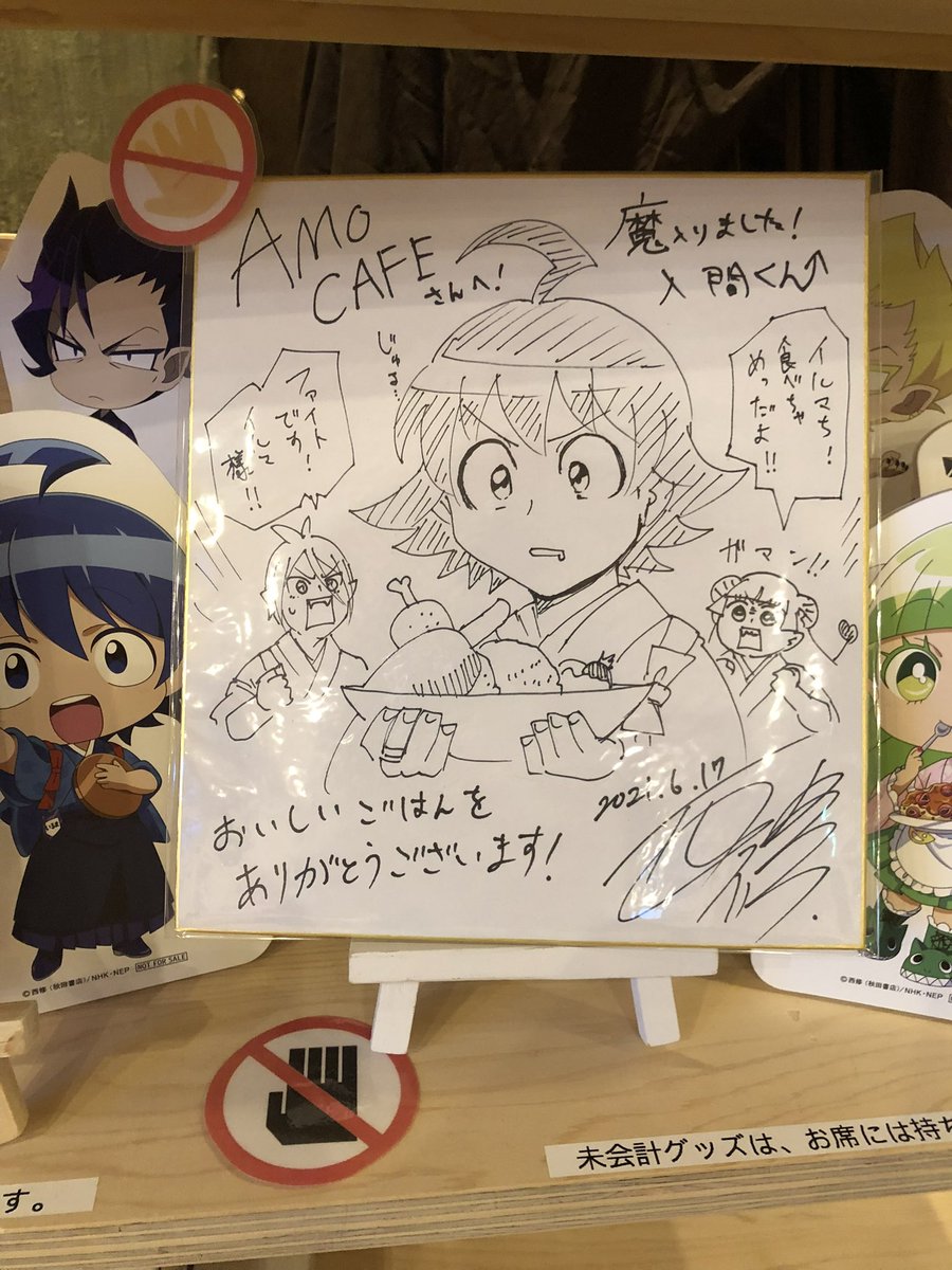 入間くんカフェ
西先生の色紙