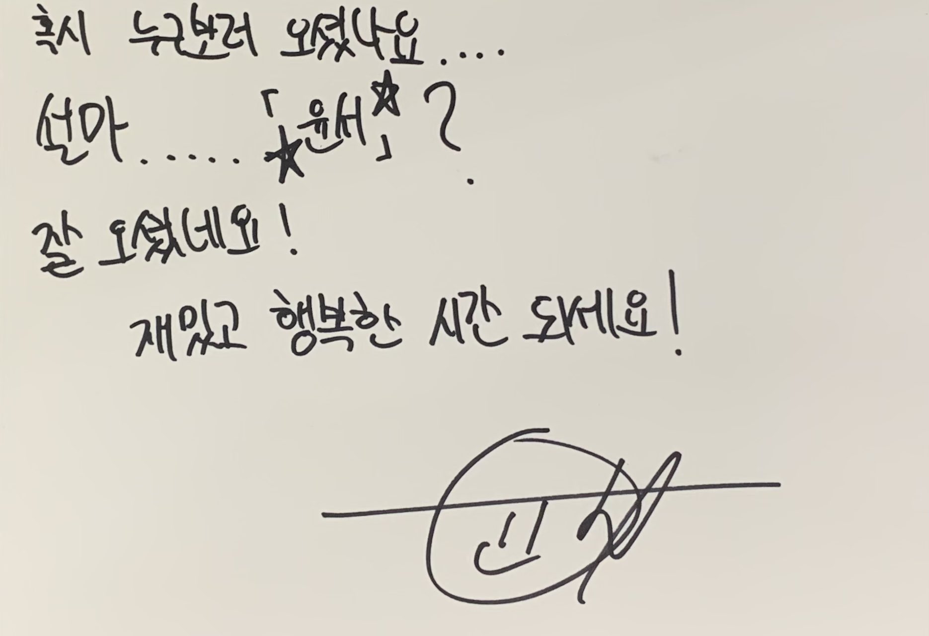 ボイプラ2 ナユンソ ユンソ 直筆サイン メッセージ キム・ユネ直筆