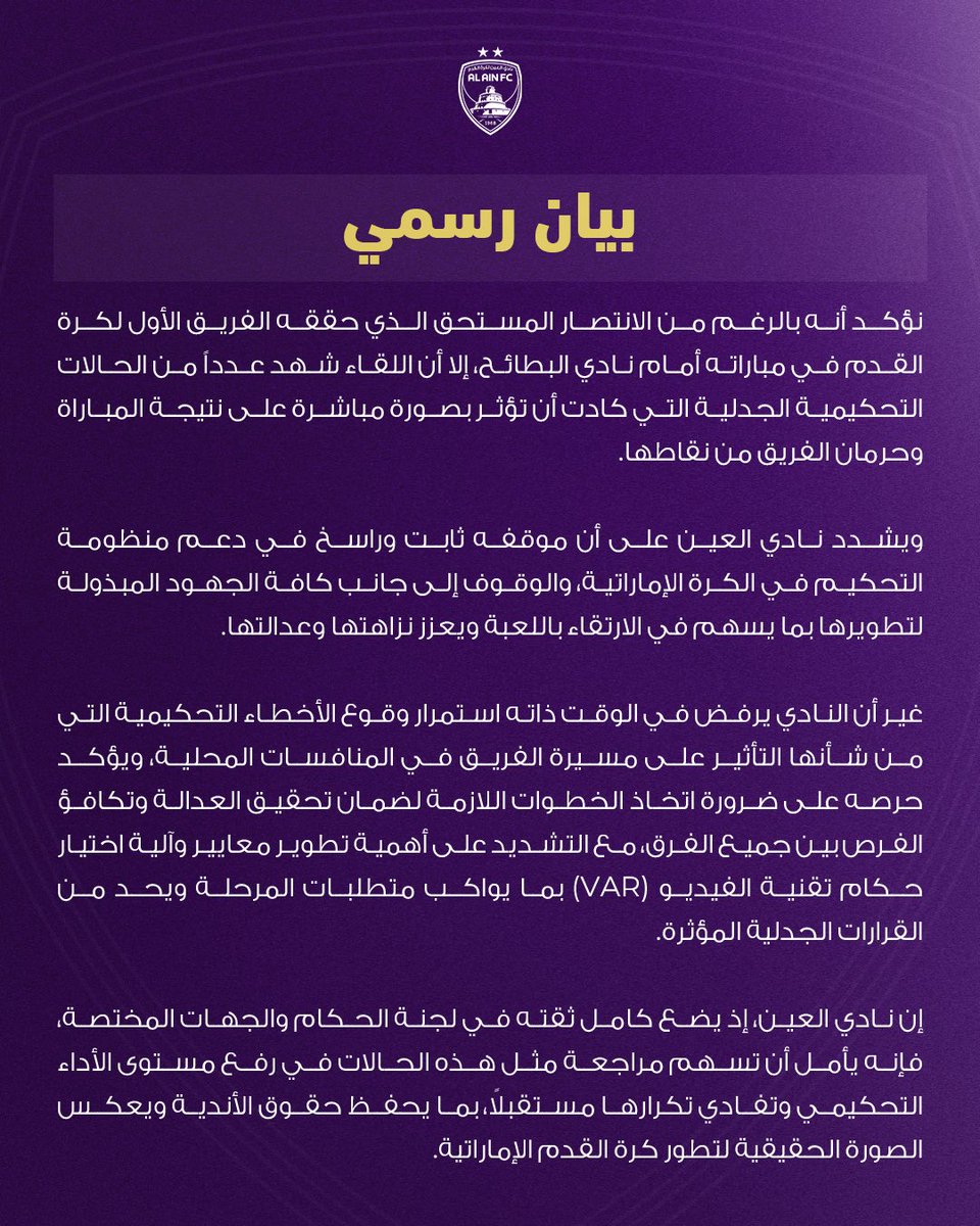 بيان رسمي 📋