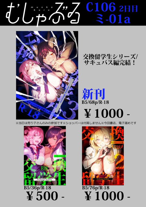 こっちのアカウントでもお知らせ!
C106新刊あります🥹
東4ホール ミ-01a むしゃぶる
熱中症対策気をつけて楽しんでくださいね!

https://t.co/pAjti3PoRw 