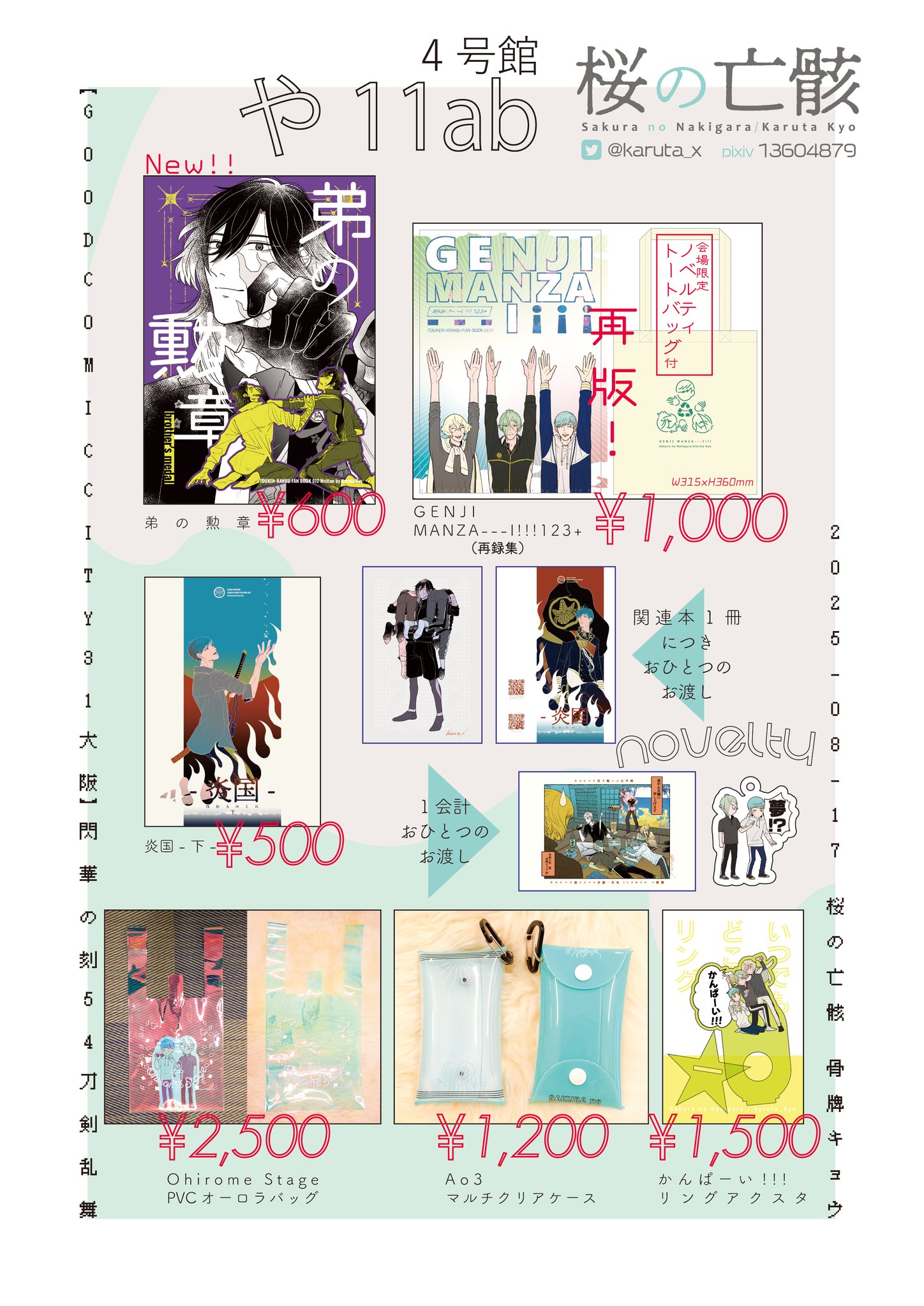 骨牌🕊8/17🌸インテ4号館 や11ab on X: 