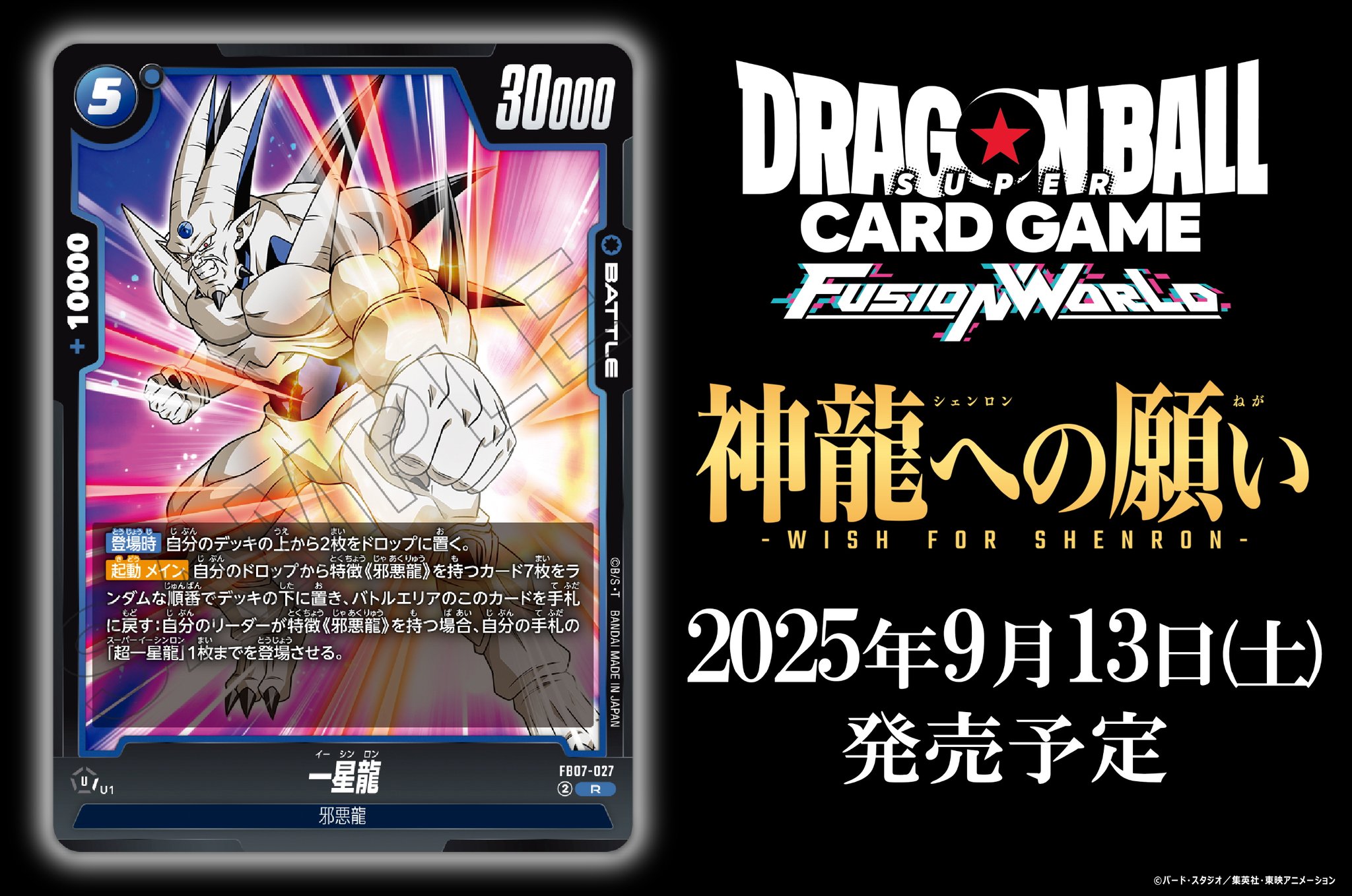 ARS7 超一星龍 ドラゴンボール超カードゲーム 超一星龍(パラレル)【L☆】{FB07-025} - カードラッシュ