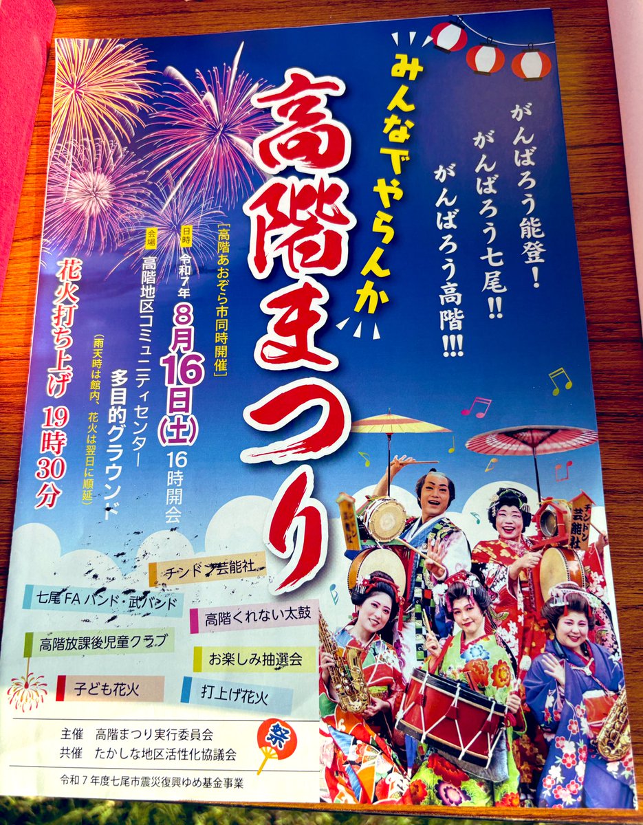 がんばろう能登