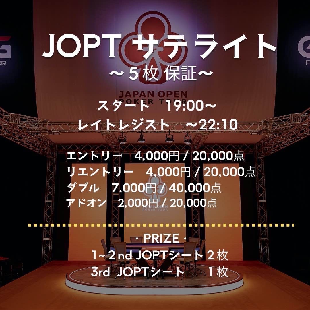 3535bar0322's tweet photo. 🗓本日のスケジュールです

🥦【‼️5枠保証 JOPT サテライト‼️】
◎スタート→19:00
◎レジクロ→22:10
◎入場料1,500円→飲み放題

🎊イベント🎊
Twitter引用PRでトーナメント開始から1時間以内の参加でプラス10000点チップ⤴️(人数制限🈚️)

🃏『10game』
◎スタート→19:00
◎レジクロ→21:30
◎入場料→1500 飲み放題

🃏リングゲーム
◎入場料無料→ワンドリンク
◎レート→ SB $1-BB $3
◎チップ購入3000円〜
◎レーキ→ポット10％/5BBキャップ

ご来店お待ちしております♪