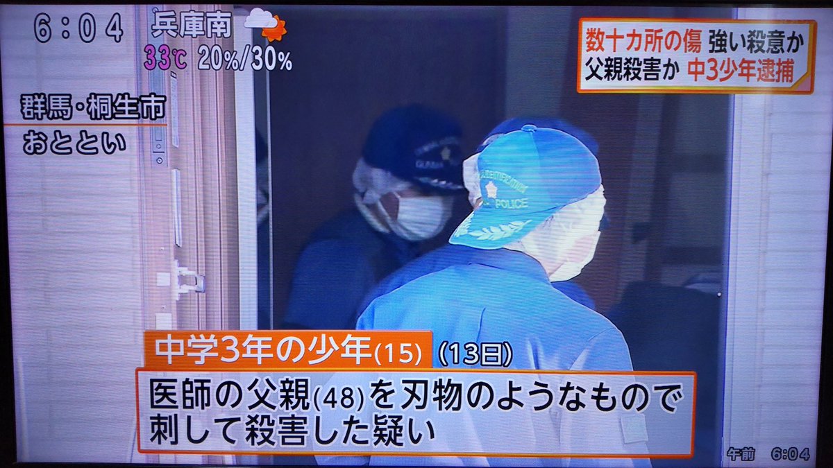 桐生 市 殺人 事件