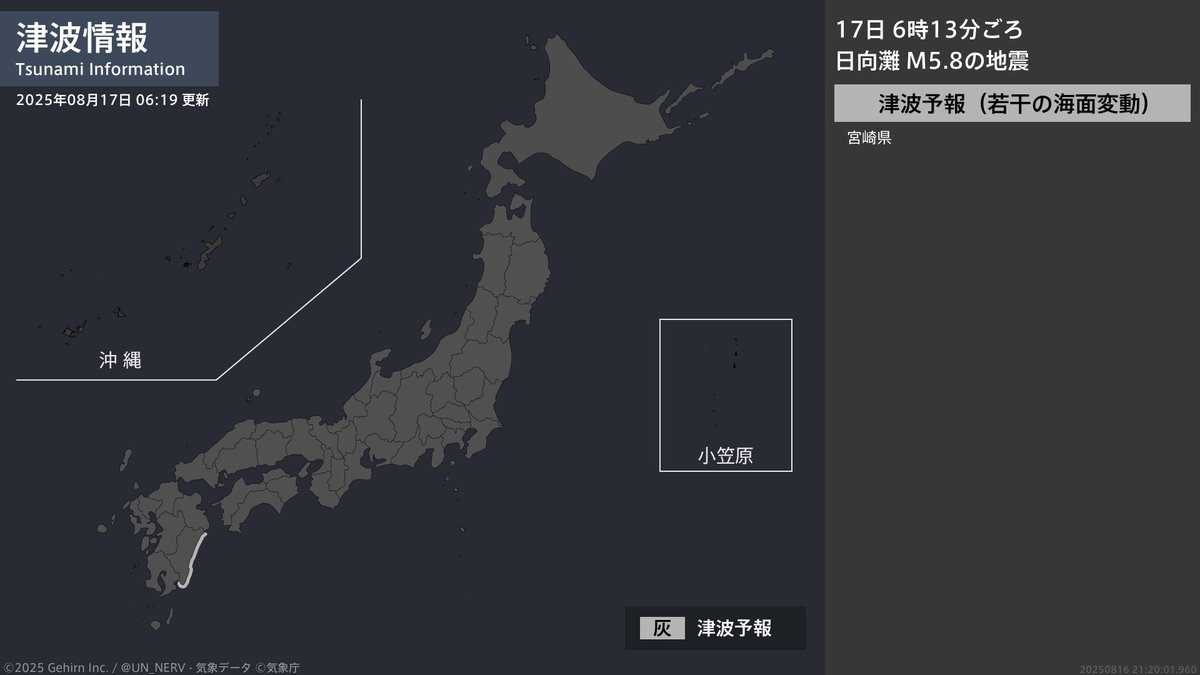 津波情報 2025年8月17日】 津波予報（若干の海面変動）を発表しました