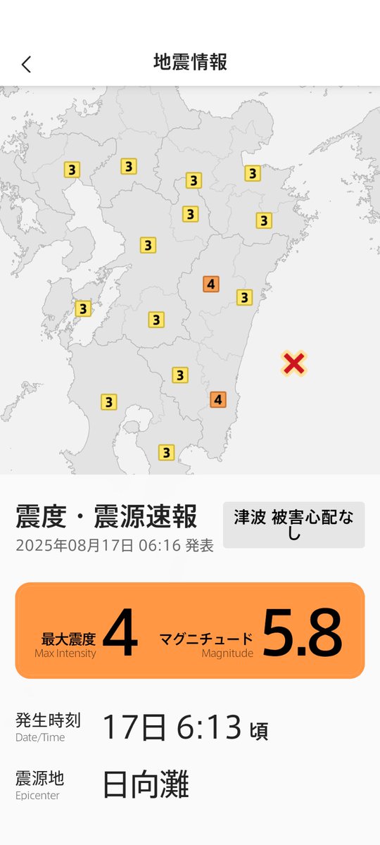 地震だ! それは秘密 on X: 