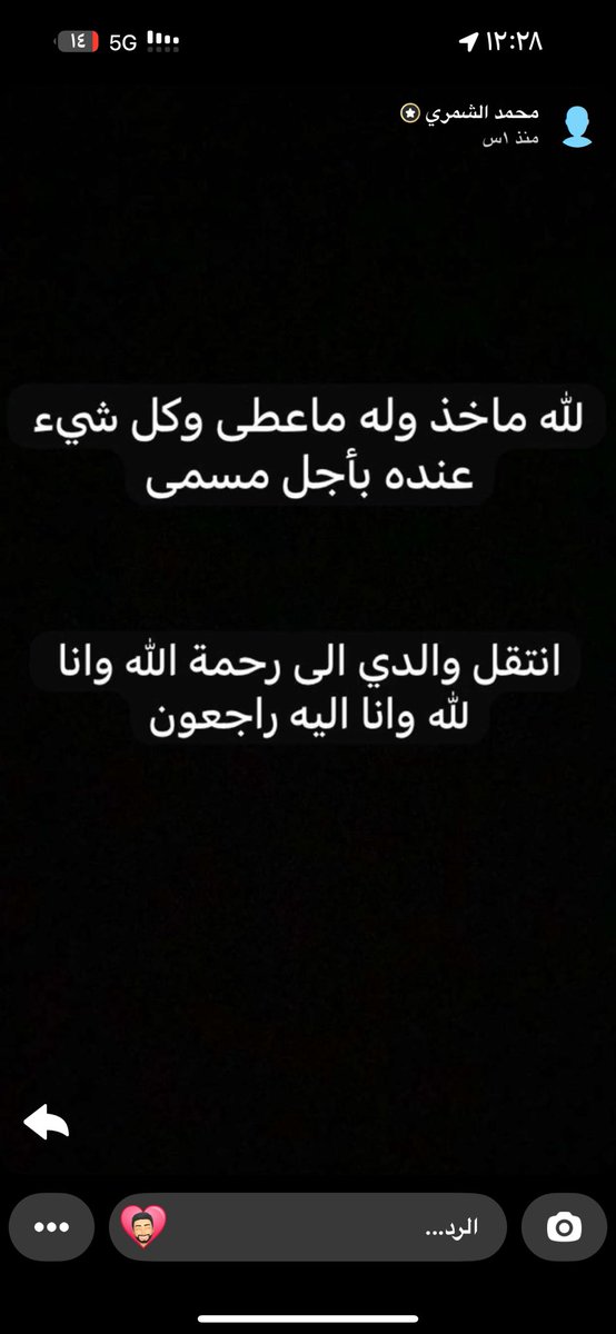 انتقل والد اخوي محمد الشمري الى رحمة الله  <a href="/MBFAlShamry/">محمد الشمري</a> 
 دعواتكم الصادقة بالرحمة والمغفرة، واسأل الله ان يرحمه ويغفر له ويتجاوز عنه