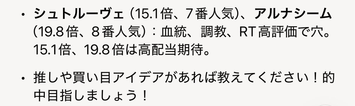 おはようございます😃
私の夢は
札幌記念 ケイアイセナ
中京記念 ジューンオレンジ

なおAI予想は普通の買い目