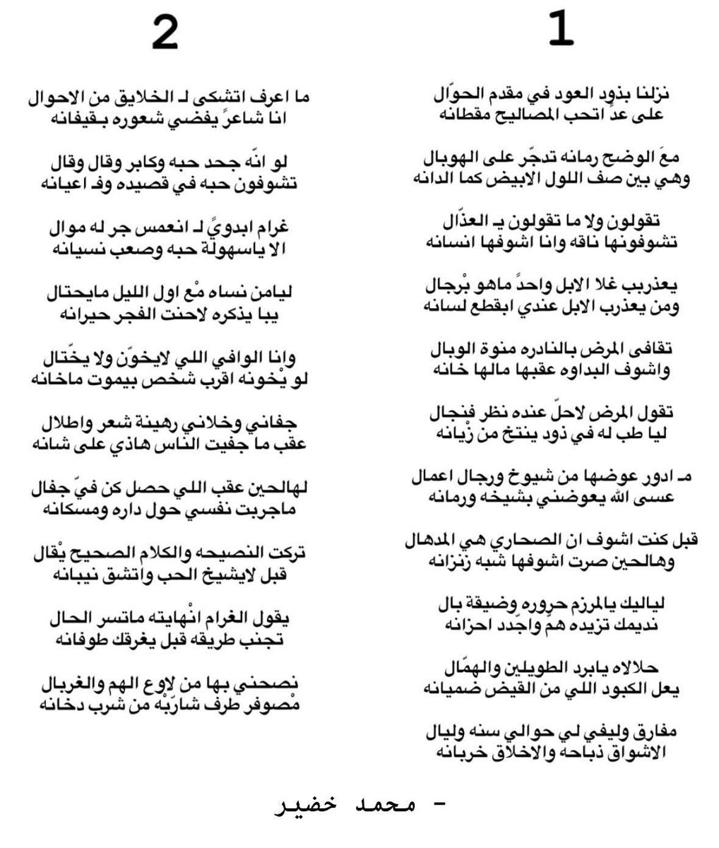 -
لياليك يالمرزم حروره وضيقة بال 
نديمك تزيده همّ واجّدد احزانه