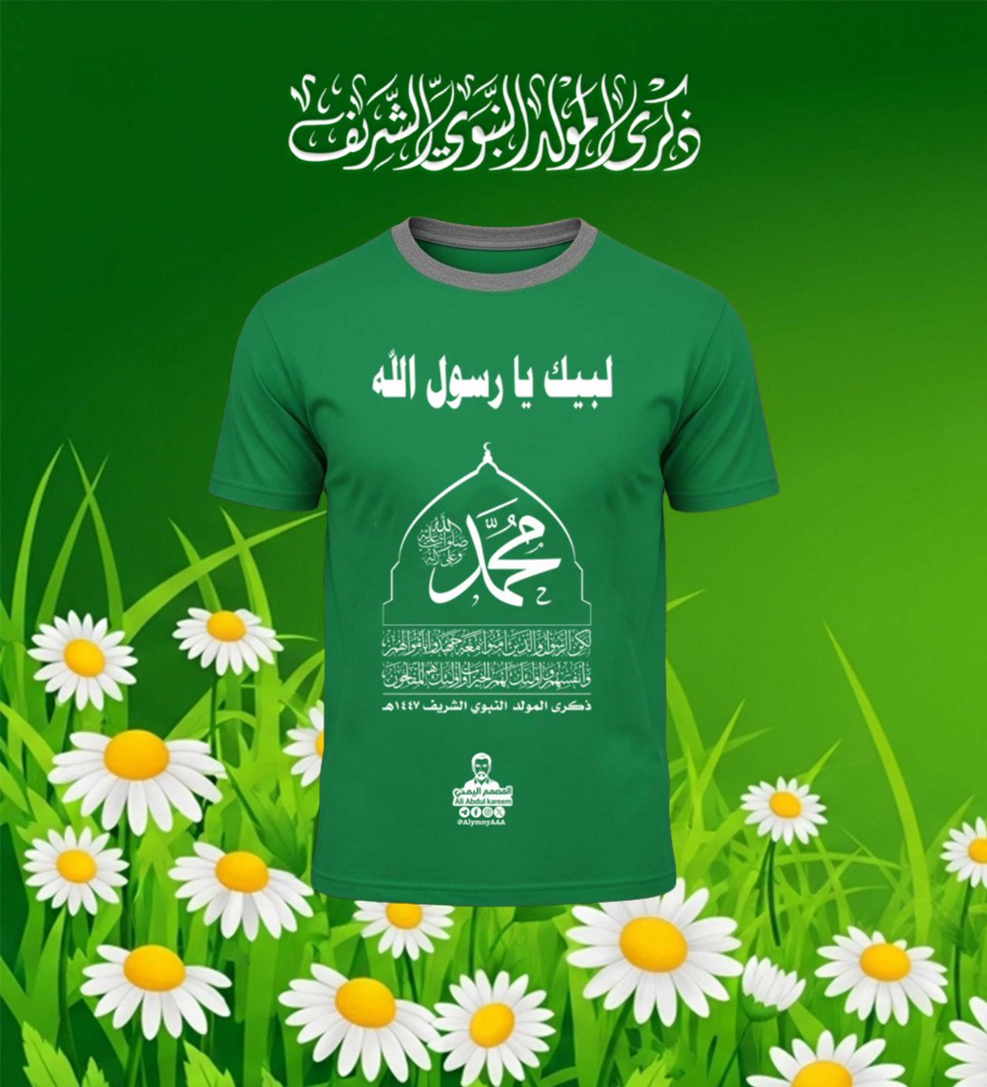 #المولد_النبوي_الشريف 
#الصلاة_على_محمد_وآل_محمد