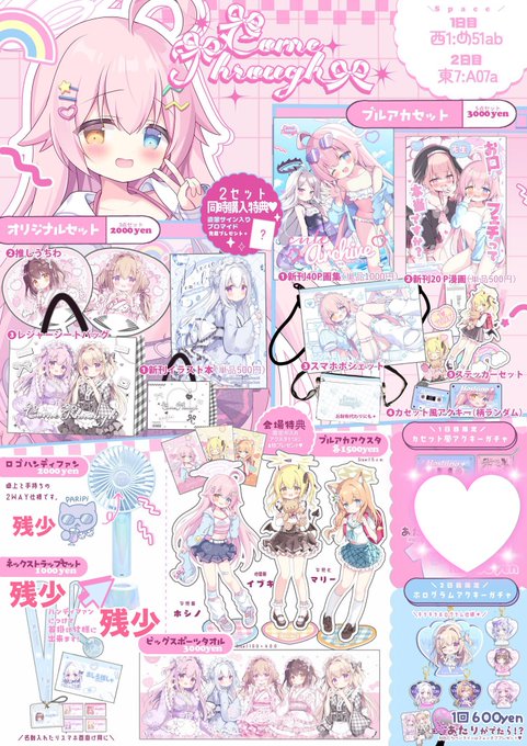 おはようございます☀️
今日2日目東7【A07a】Come Through+で参加します〜!限定ガチャや新刊セットなどご用意してお待ちしてます❣️ 