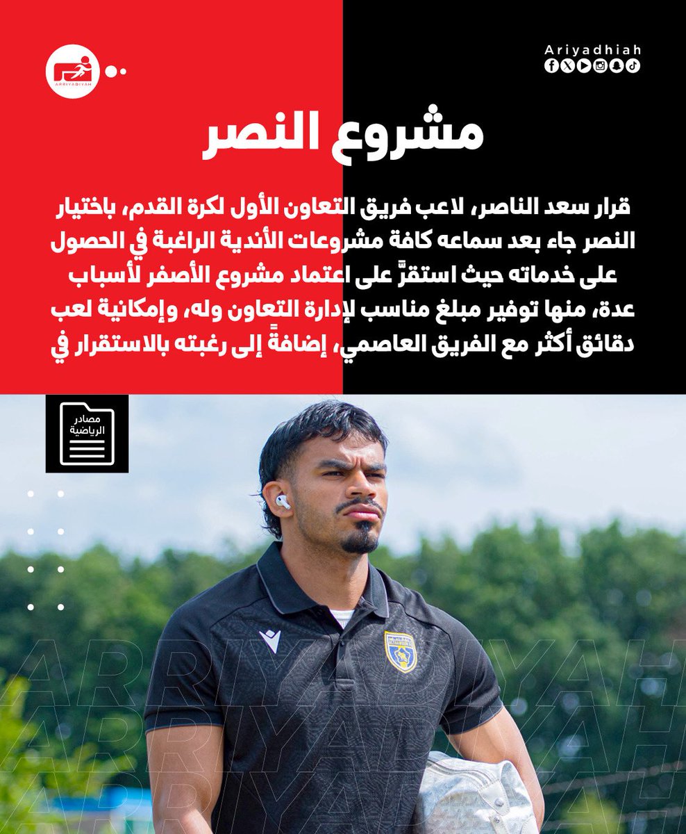 #سعد_الناصر .. يعلنها ..

اما النصر اليوم .. او النصر غدا ..

يعني بإختصار : 
النصر .. والنصر فقط 💛💙