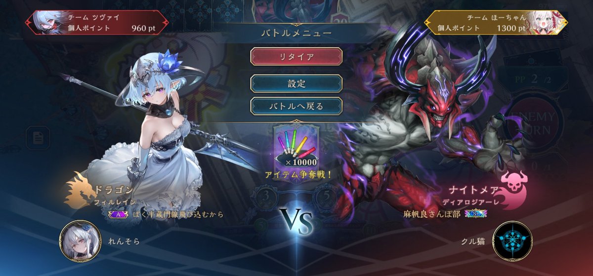 負けました…
チームツヴァイの皆ごめん…