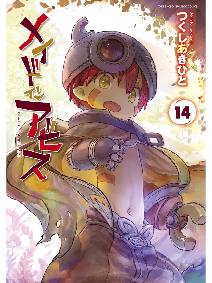 あーちゃんさん専用　メイドインアビス あーちゃんさん専用 メイドインアビス - 青年漫画 - 青年漫画