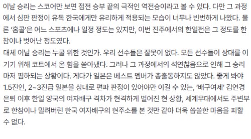 ‘진주대첩’? 아니 ‘홈콜대첩’…오심과 편파 판정으로 얼룩진 150번째 한일전 씁쓸한 승리

홈콜은 어느 스포츠에나 일정 정도는 있지만, 이번 한일전은 그 정도를 한참이나 벗어난 정도였다.

'대체 이날 승리는 누굴 위한 것인가'

(정확히 표현하자면 주전선수 안 왔고 일본팀 상비군 선수들 온거임)