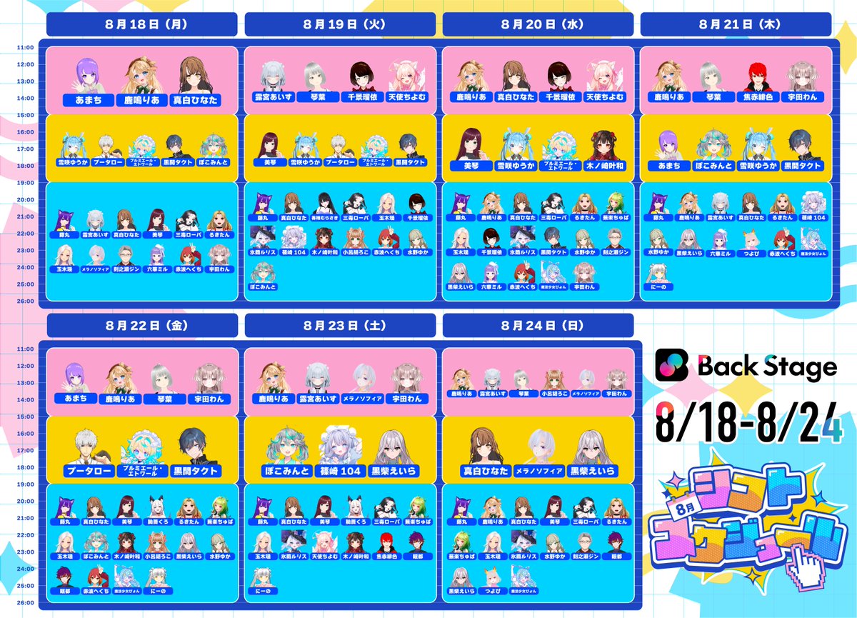 🌟 8/18-8/24のシフト情報発表 🌟

お盆明けもBackStageキャストは元気に稼働中！
夏の終盤、キャストとまったりおしゃべりしませんか？✨

📢 詳しい待機情報は各キャストのアカウントを要チェック🐾

今週もお待ちしております✨💭