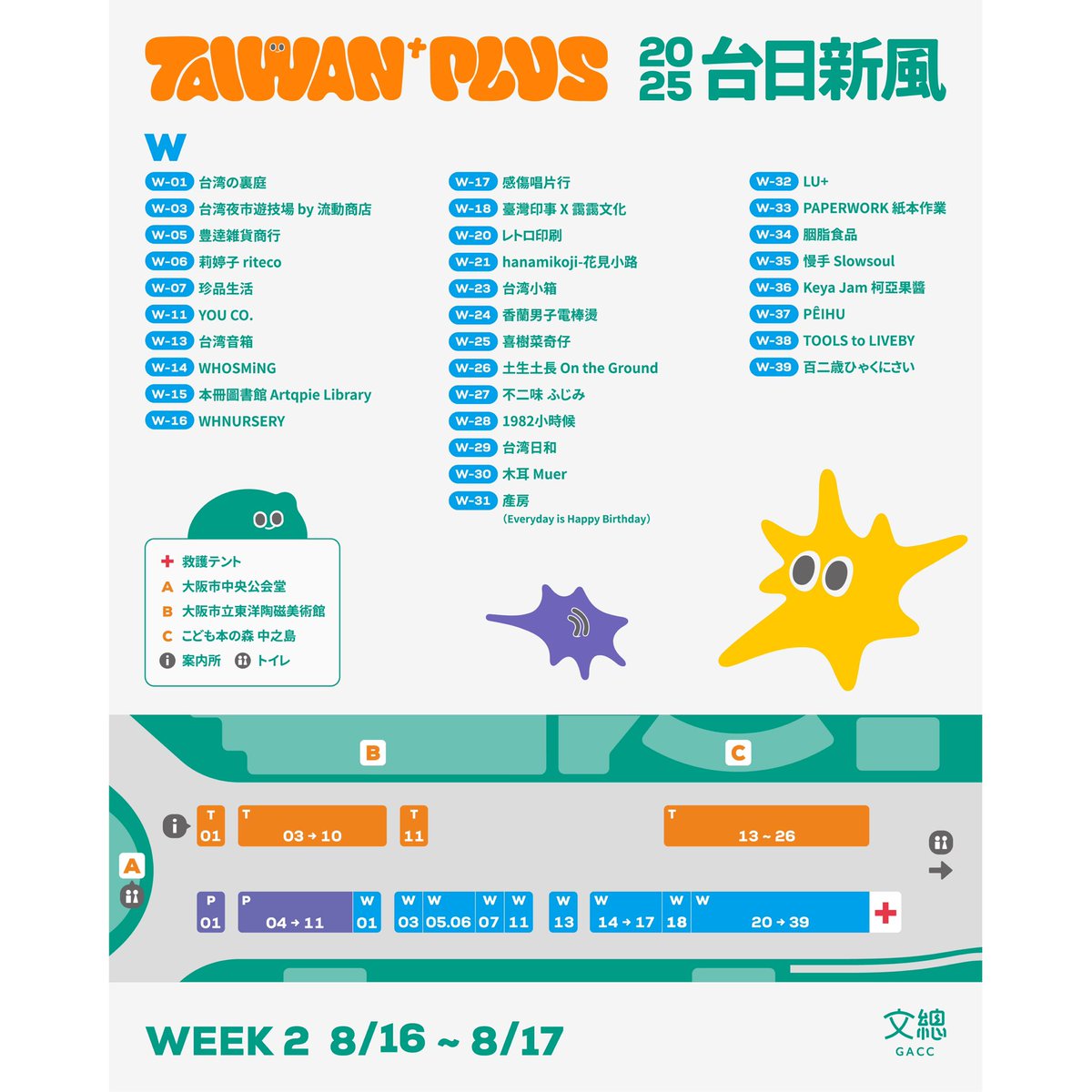 ＼ 本日、最終日！！！ ／
大阪・中之島が台湾カルチャーに染まる週末！WEEK2（8月16-17日）は本日15:00オープン！

今週末は飲食ブースや音楽ブースも加わり、夜まで台湾気分！本日が最終日です！

＜ご注意＞
WEEK1（8月9-10日）とWEEK2（8月16-17日）では、出店者や会場レイアウトが異なります。