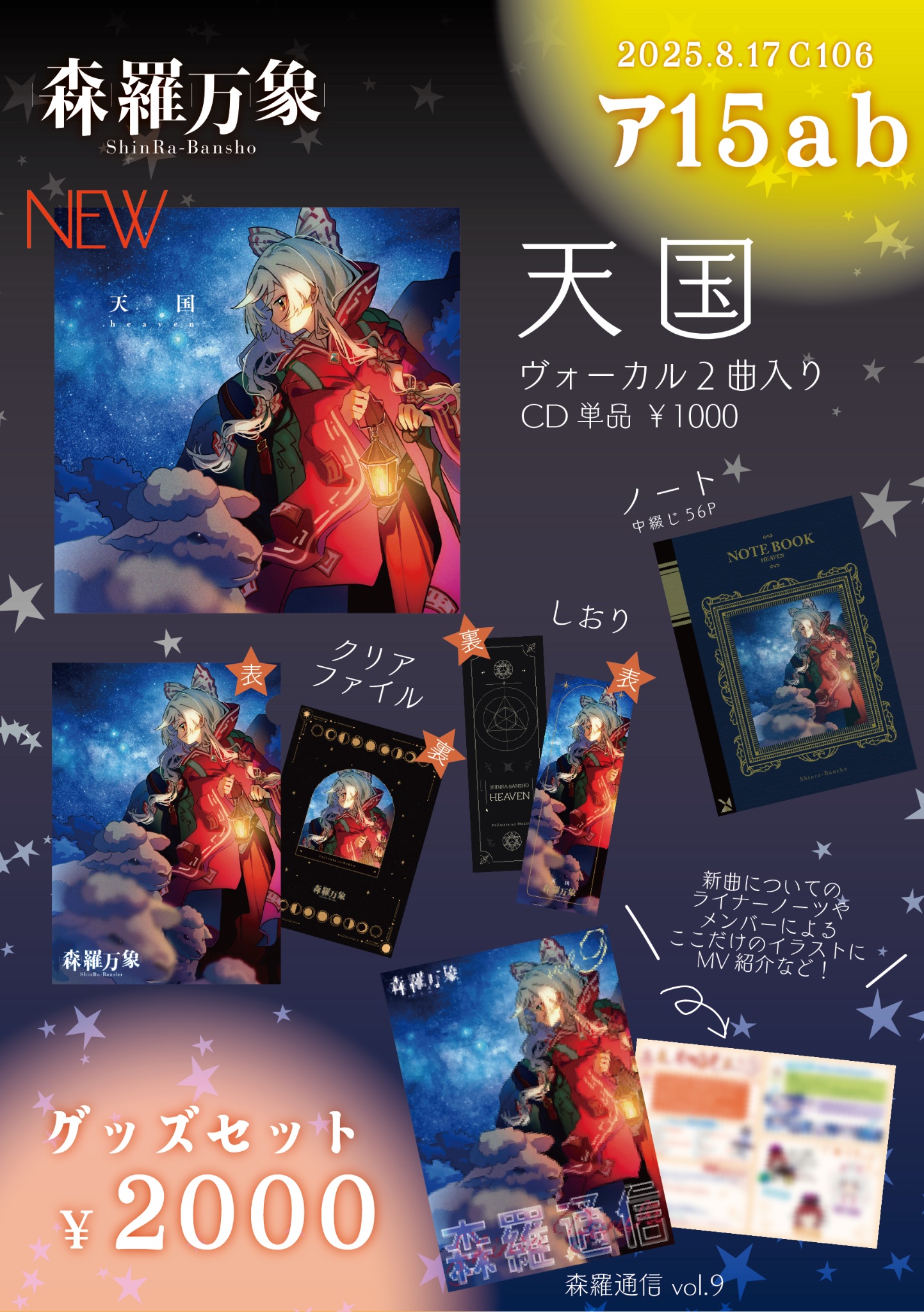 c105 森羅万象 新刊セット 森羅万象/Shinra-Bansho on X: 