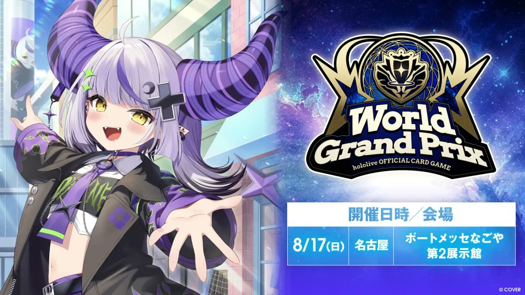 ✨本日開催！／ hololive OFFICIAL CARD GAME ワールドグランプリ2025