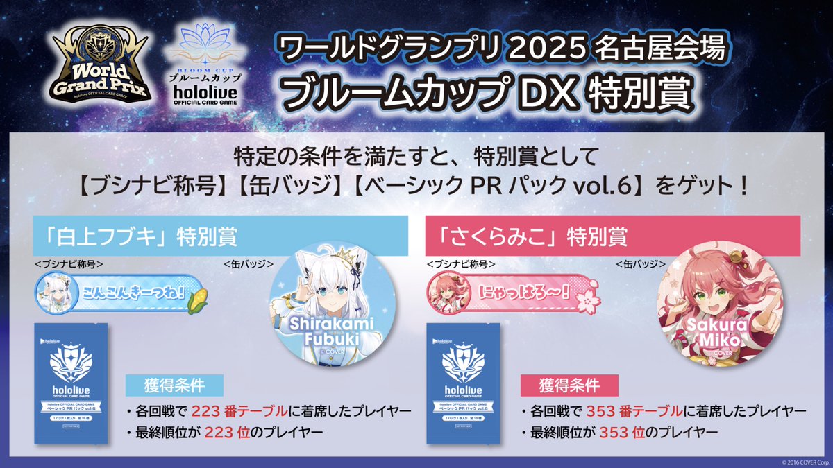 ✨本日開催！／ hololive OFFICIAL CARD GAME ワールドグランプリ2025