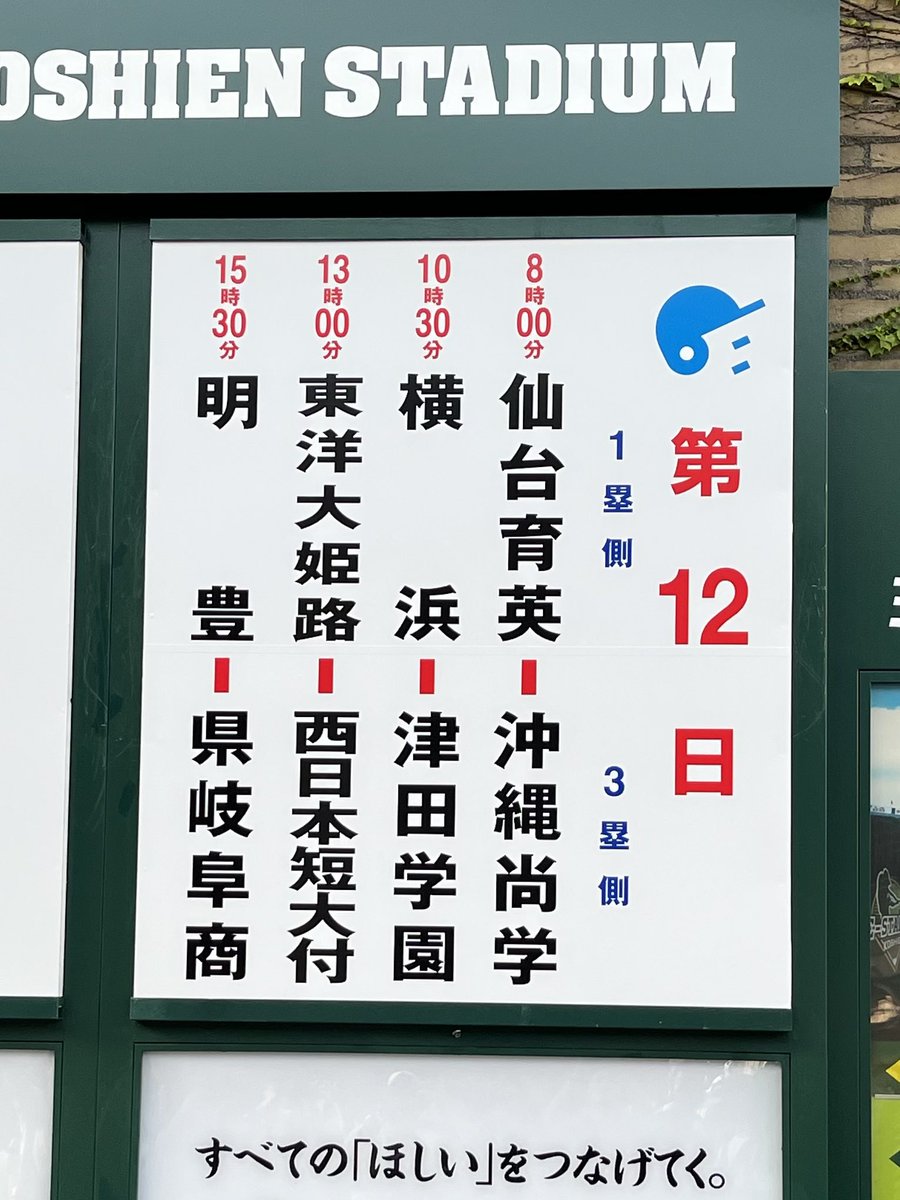 来たぜ⚾️⚾️⚾️⚾️