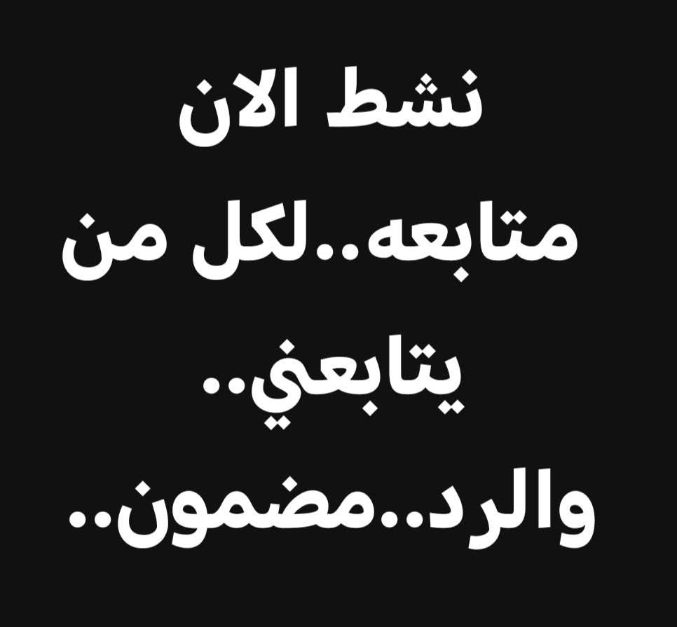 ابو علي (@hadewasly311) on Twitter photo <a href="/lrllrl01/">الـرَّحـالُ الْـشُّعيبــي❤️🔥-AL</a> <a href="/1Reett/">𝒜ℬ𝒟𝒪</a> <a href="/glmsjd/">𝑺𝒂𝒋𝒋𝒂𝒅 ✨</a> <a href="/S_ProudIndian/">🇮🇳S.🇮🇳( PRΩUD IΠDIΔΠ )🇮🇳</a> <a href="/QaziFzlhqAfridi/">Fazal Afridi</a> <a href="/irfanbenli4/">irfan benli</a> <a href="/hh______a/">﮼نبض ﮼رجل➰</a> <a href="/1smara1973/">امير الذوق والرقه___( مقيد متابعات...لاتلغي سأرد)</a> <a href="/BdalkrymA46305/">عبدالكريم الماس</a> <a href="/kumari_pat42795/">SANGITA KUMARI PATEL</a> <a href="/Bania64640/">Bania💕</a> <a href="/SamaS78587/">س̯͡م̯͡ـــــــــــآ̯͡ء</a> <a href="/Abbam007/">Abba Modu</a> <a href="/SiiS__si/">ام نوره•••🕊️💍</a> <a href="/saeee776/">آمت الرحمن</a> <a href="/bdalrhmn52659/">ابو عبدالرحمن للإشتراكات الرياضية</a> <a href="/Telamundo152890/">Tela</a> <a href="/1Mlkani/">𝐌𝐚𝐡𝐢 𝐌𝐚𝐥𝐢𝐤</a> <a href="/mer1MON/">☂️☔☔🎁🎁2026👑👑☔☔☂️</a> <a href="/001Nobodyelse/">🦁</a> <a href="/lrllrl01/">الـرَّحـالُ الْـشُّعيبــي❤️🔥-AL</a> <a href="/1Reett/">𝒜ℬ𝒟𝒪</a> <a href="/glmsjd/">𝑺𝒂𝒋𝒋𝒂𝒅 ✨</a> <a href="/S_ProudIndian/">🇮🇳S.🇮🇳( PRΩUD IΠDIΔΠ )🇮🇳</a> <a href="/QaziFzlhqAfridi/">Fazal Afridi</a> <a href="/irfanbenli4/">irfan benli</a> <a href="/hh______a/">﮼نبض ﮼رجل➰</a> <a href="/1smara1973/">امير الذوق والرقه___( مقيد متابعات...لاتلغي سأرد)</a> <a href="/BdalkrymA46305/">عبدالكريم الماس</a> <a href="/kumari_pat42795/">SANGITA KUMARI PATEL</a> <a href="/Bania64640/">Bania💕</a> <a href="/SamaS78587/">س̯͡م̯͡ـــــــــــآ̯͡ء</a> <a href="/Abbam007/">Abba Modu</a> <a href="/SiiS__si/">ام نوره•••🕊️💍</a> <a href="/saeee776/">آمت الرحمن</a> <a href="/bdalrhmn52659/">ابو عبدالرحمن للإشتراكات الرياضية</a> <a href="/Telamundo152890/">Tela</a> <a href="/1Mlkani/">𝐌𝐚𝐡𝐢 𝐌𝐚𝐥𝐢𝐤</a> <a href="/mer1MON/">☂️☔☔🎁🎁2026👑👑☔☔☂️</a> <a href="/001Nobodyelse/">🦁</a>
