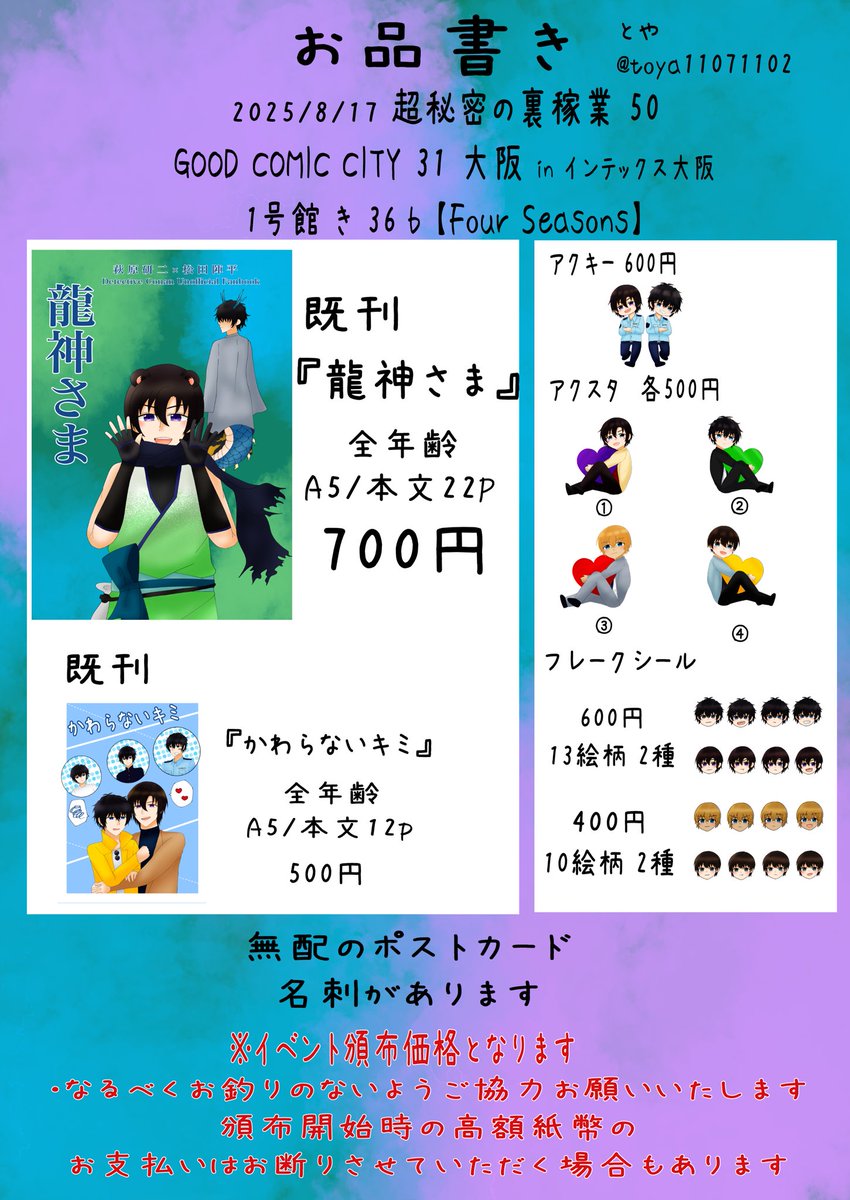 お品書き

インテ【1号館き36b】

当日の朝で申し訳ないですがよろしくお願いします！