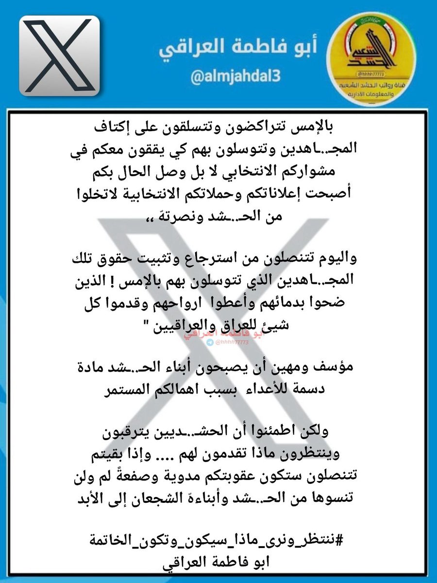 ابو فاطمه العراقي tweet media