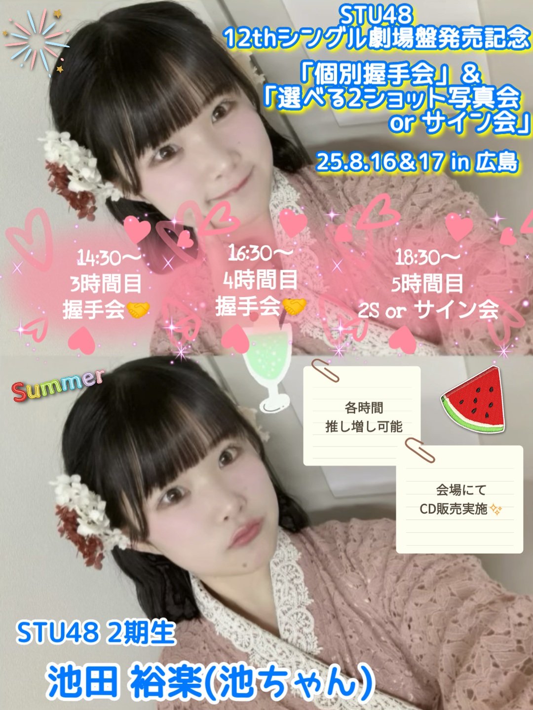 STU48 2期生 池田裕楽応援コミュニティ on X: 