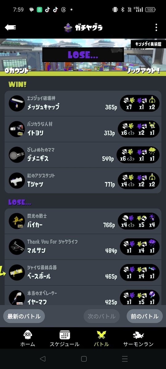 ２勝０敗で迎えたXマッチ 
これは辛いわー😲
 
 #スプラトゥーン３