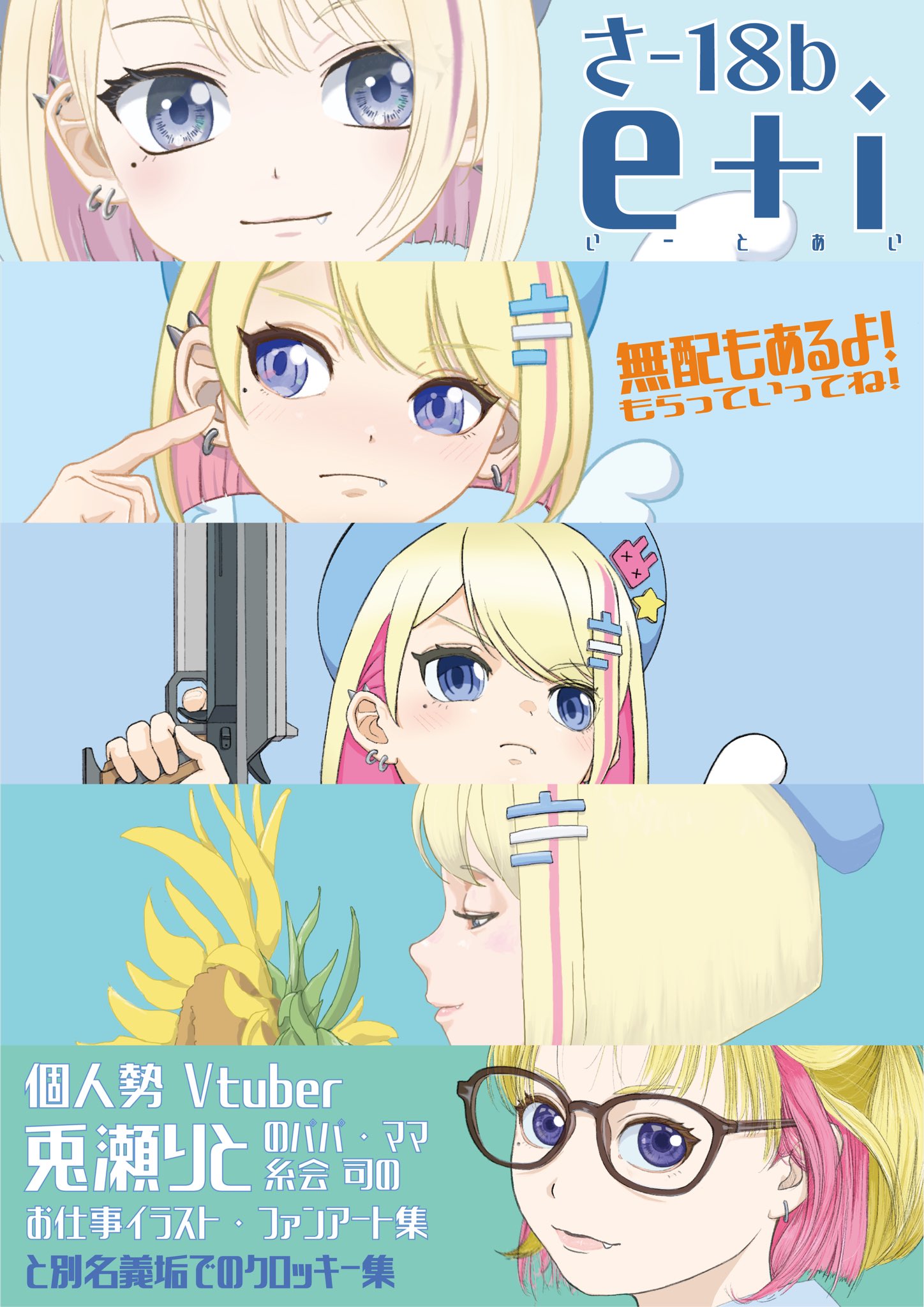 音月桂さん掲載ページ（ポスターサイズ）#10586 糸会 司 | C106 日曜日 西さ-18b on X: 