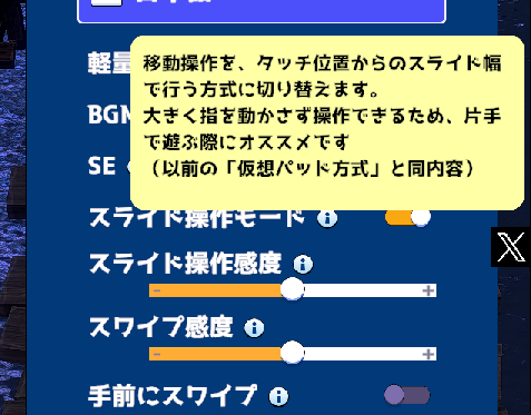 kudan56880897's tweet photo. 4章アプデに向けて細かな機能の再確認なども行ってるのですが、「仮想パッド方式」から「スライド操作モード」に表記だけ変えようかと思ってます。あまり指を動かさずとも操作できる片手用のモードなのですが、どう見ても仮想パッドとはベツモノですよね…(汗
#SmashBack https://t.co/SumPeqNPvr