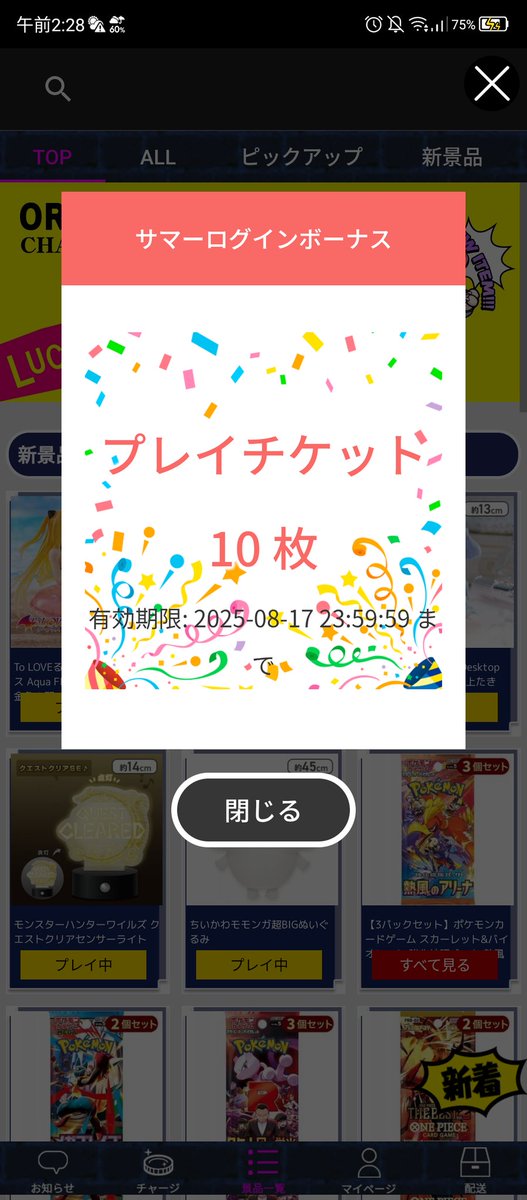KenKen07574666's tweet photo. りりぃパイセンが🎫10枚ゲットしてたんで凄いな〜と思ってたら自分とこにも来ました。
こんなの初めてで嬉しいけどラックに🦆対象認定されてるカモ…💧
#LUCKROCK
#ラックロック
#プレイチケット https://t.co/CU6gl3okBl