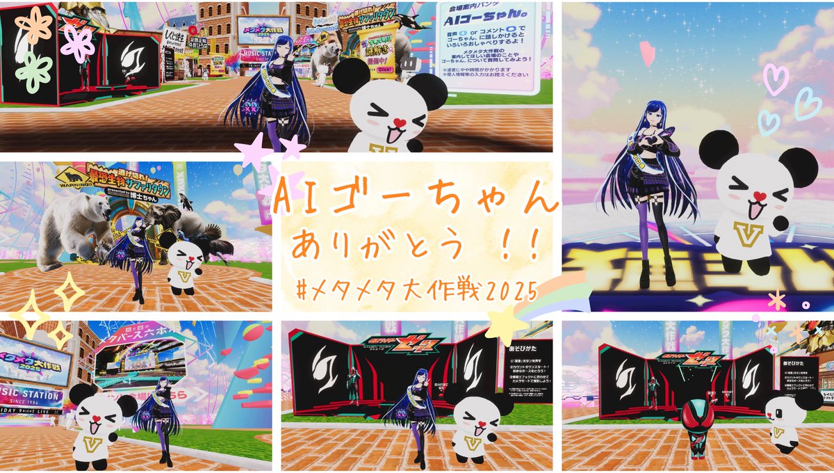 Lindacluster's tweet photo. #おは戦70817🍨LA　#メタメタメモリアル
おはようございます＾＾
#メタメタ大作戦2025 も本日が最終日
#メタメタ学園 がフィナーレに向けてメンテナンス中ということもあり、朝ポストしたゴーちゃんとの２ショット写真をまとめてみました😊
こんなに愛着がわくなんて想像もしてなかったなぁ
学園を思いっきり楽しまれた方も、実は行ってないのよねって方も、今日は一回でもいいから、遊びに行ってくださいな🌟
Lovely＆Happyな一日になりますように💕
#cluster